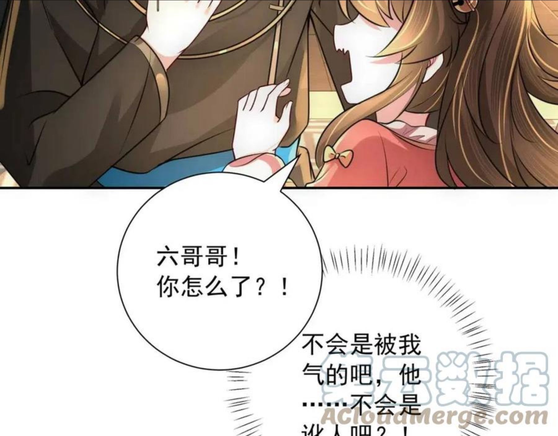 炮灰闺女的生存方式漫画,第57话 六哥哥的脸？！16图