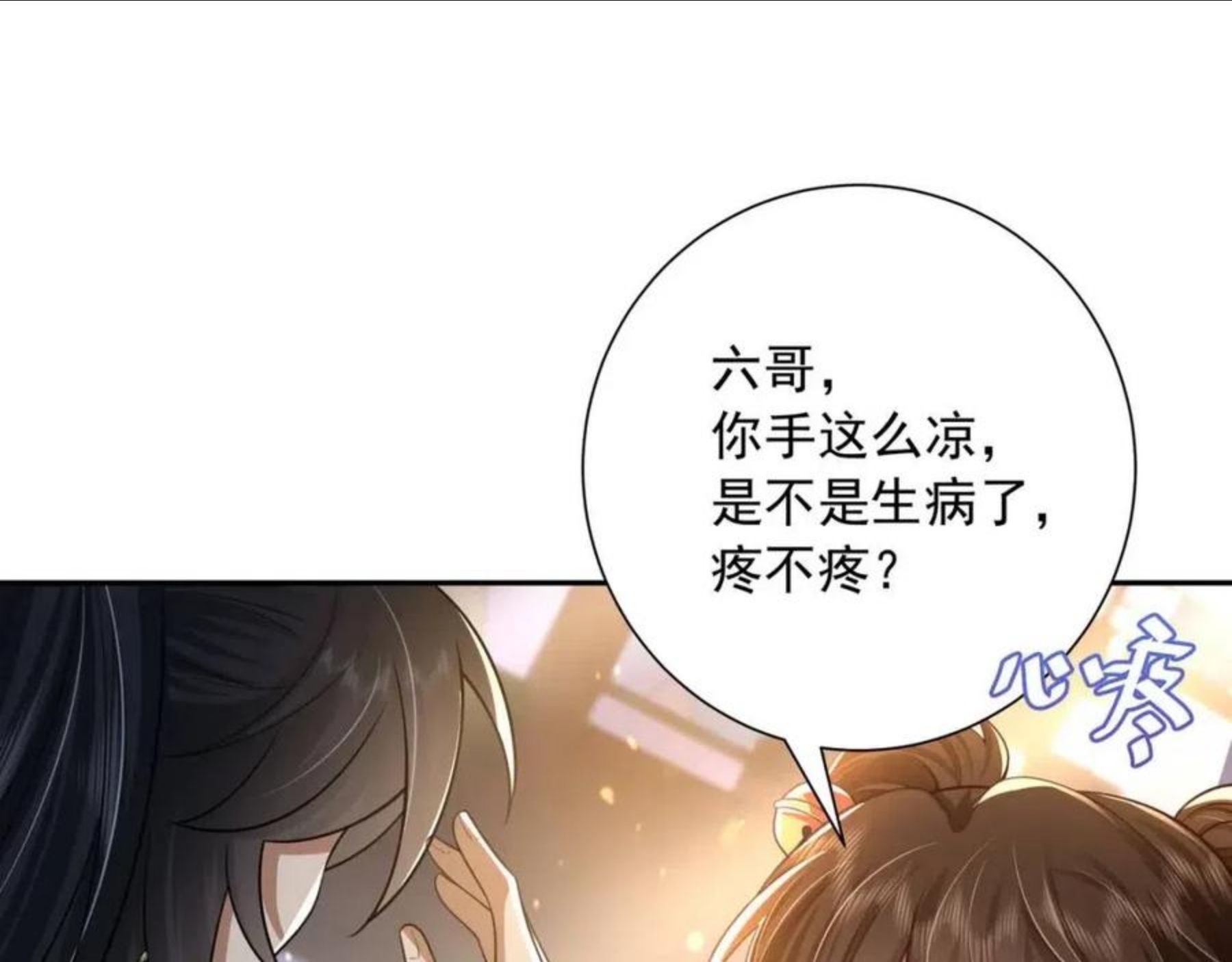 炮灰闺女的生存方式漫画,第57话 六哥哥的脸？！72图