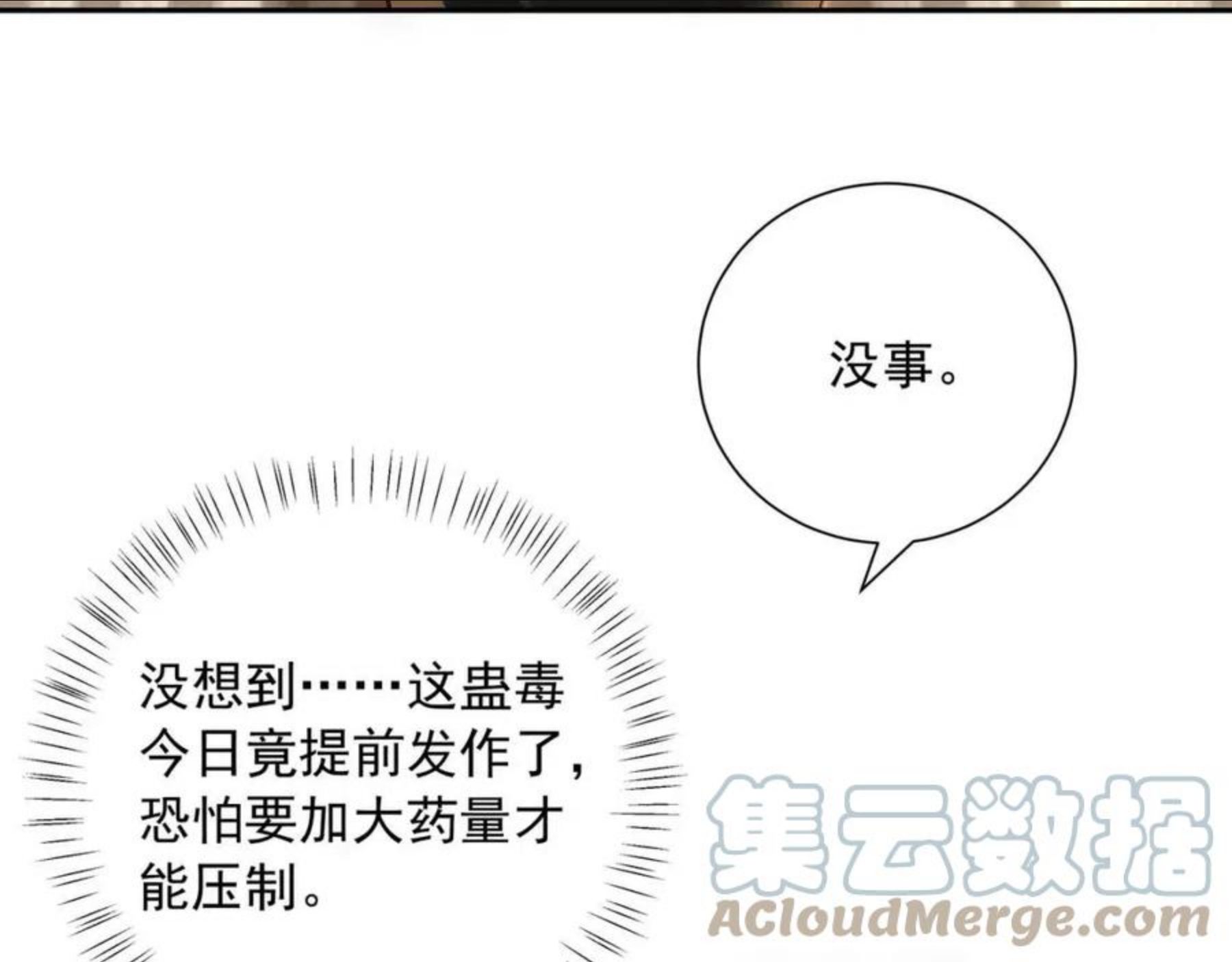 炮灰闺女的生存方式漫画,第57话 六哥哥的脸？！64图