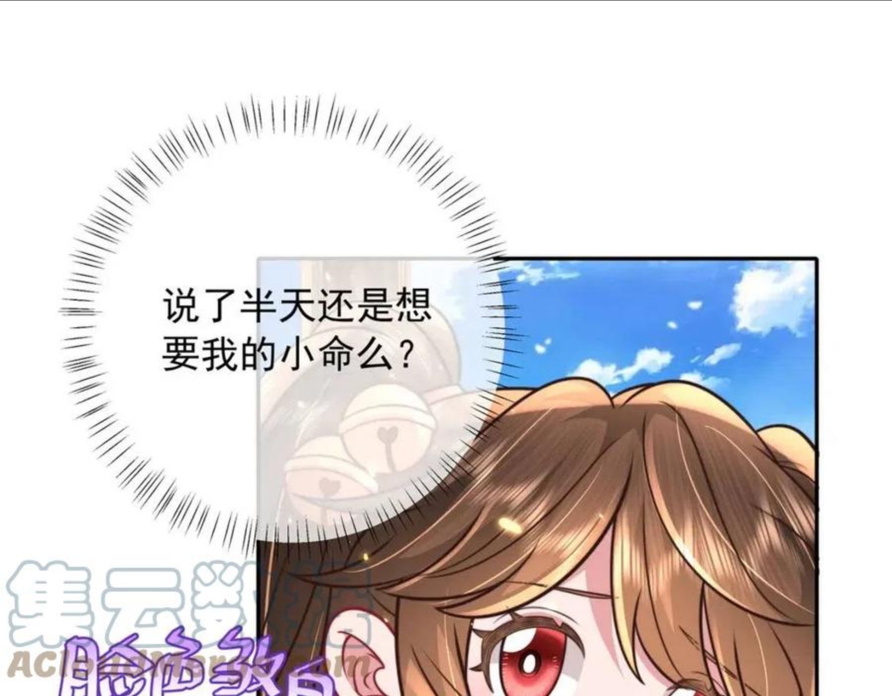 炮灰闺女的生存方式解说漫画,第58话 好你个夜墨寒！13图