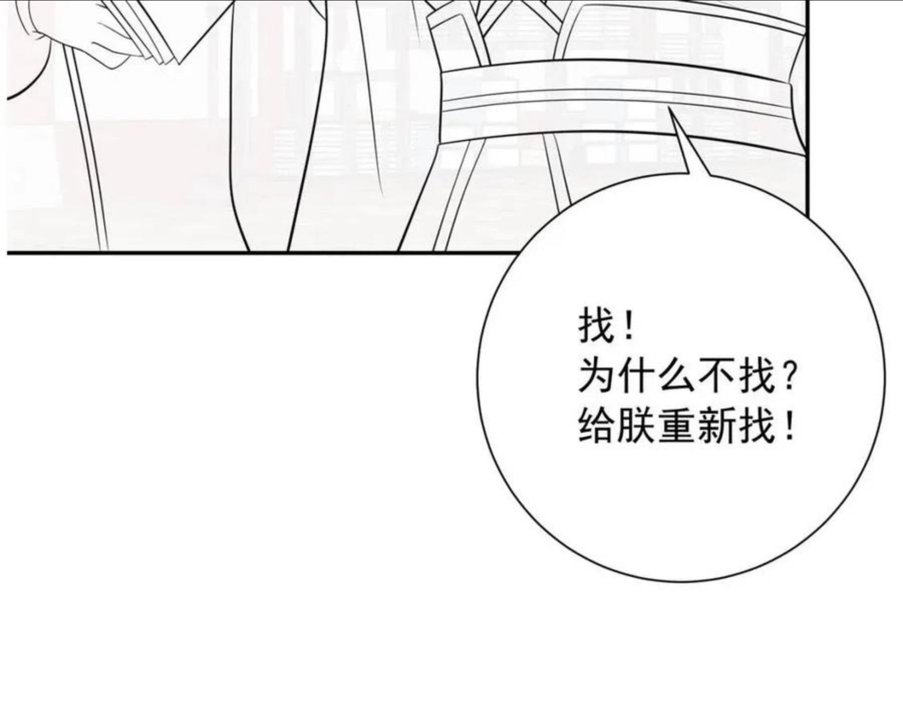 炮灰闺女的生存方式解说漫画,第58话 好你个夜墨寒！84图