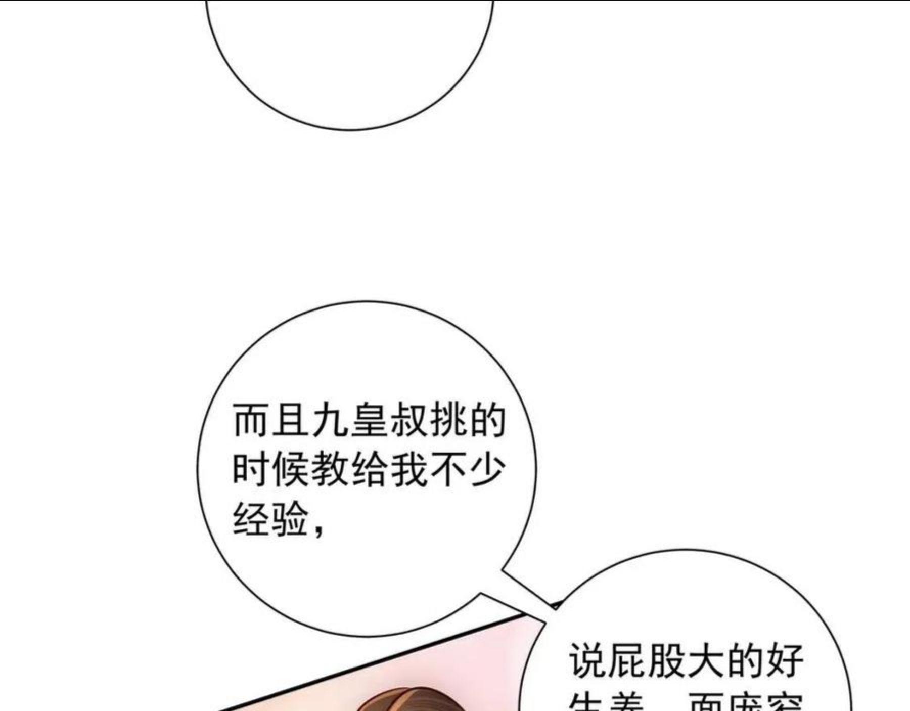 炮灰闺女的生存方式解说漫画,第58话 好你个夜墨寒！71图