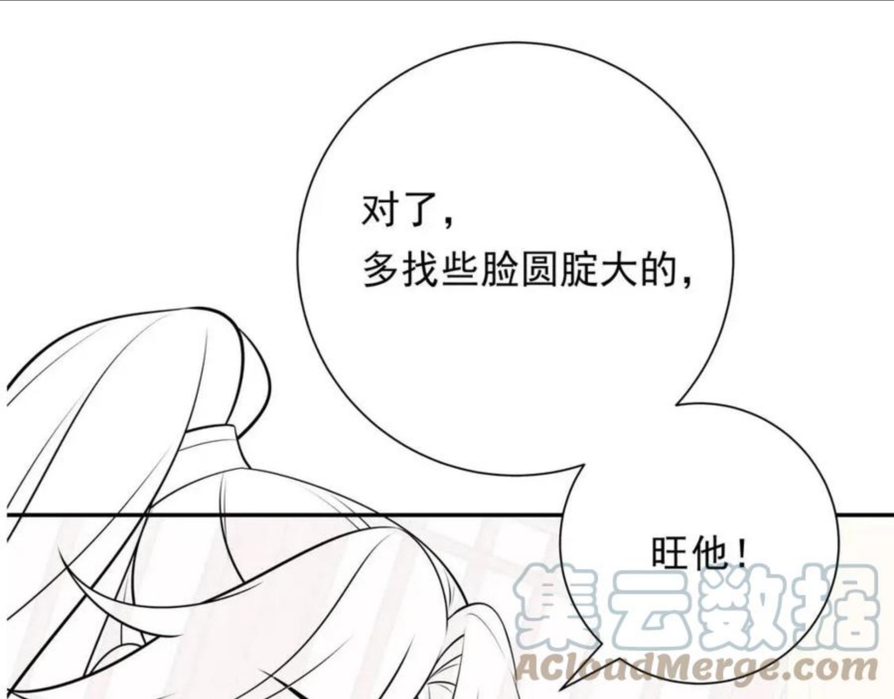 炮灰闺女的生存方式解说漫画,第58话 好你个夜墨寒！85图