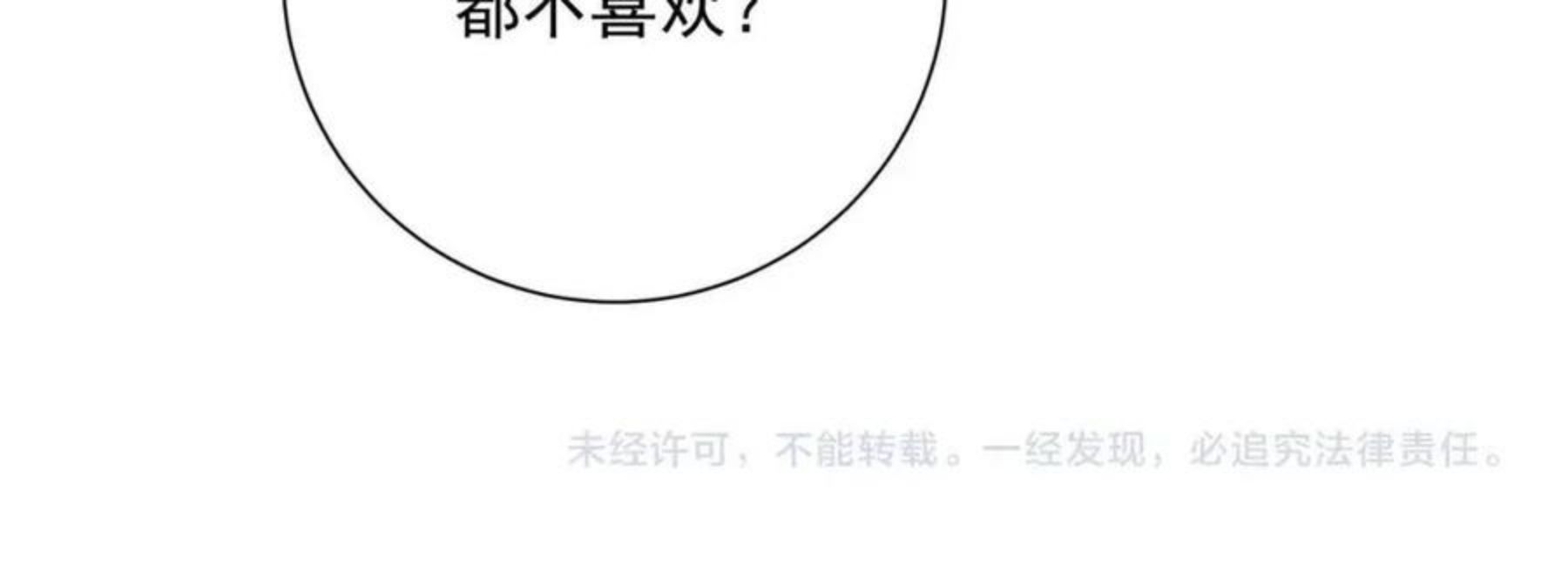 炮灰闺女的生存方式解说漫画,第58话 好你个夜墨寒！80图