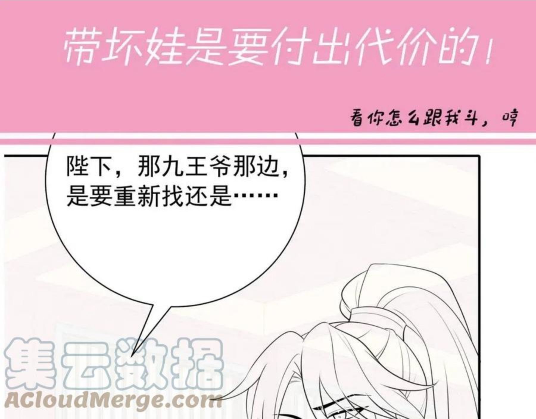 炮灰闺女的生存方式解说漫画,第58话 好你个夜墨寒！82图