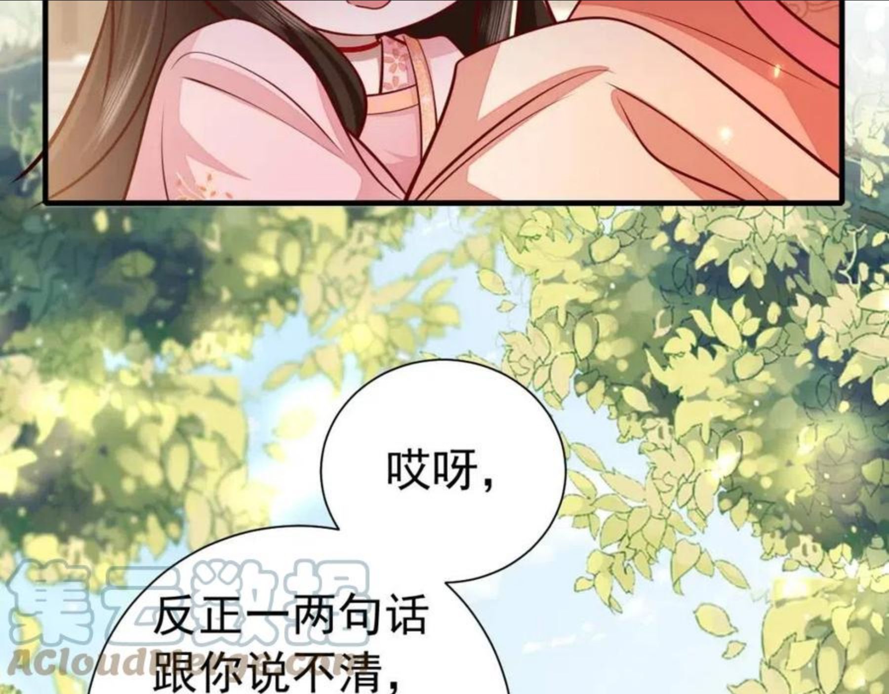 炮灰闺女的生存方式70漫画,第59话 走，跟我去报仇！101图