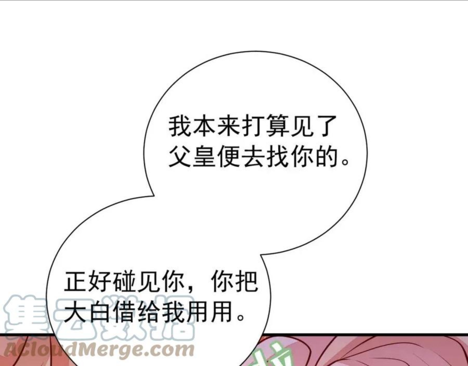 炮灰闺女的生存方式70漫画,第59话 走，跟我去报仇！93图