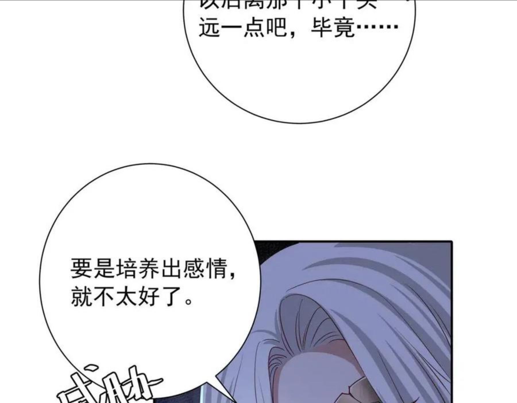 炮灰闺女的生存方式70漫画,第59话 走，跟我去报仇！32图