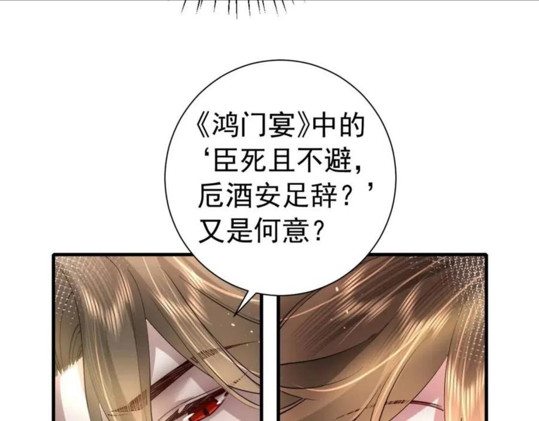 炮灰闺女的生存方式70漫画,第59话 走，跟我去报仇！80图