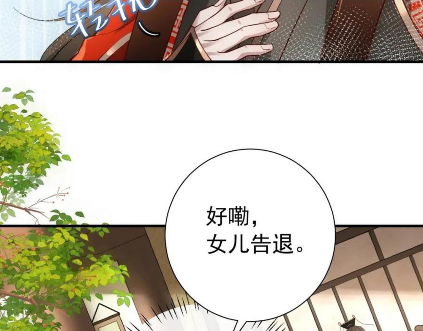 炮灰闺女的生存方式70漫画,第59话 走，跟我去报仇！84图