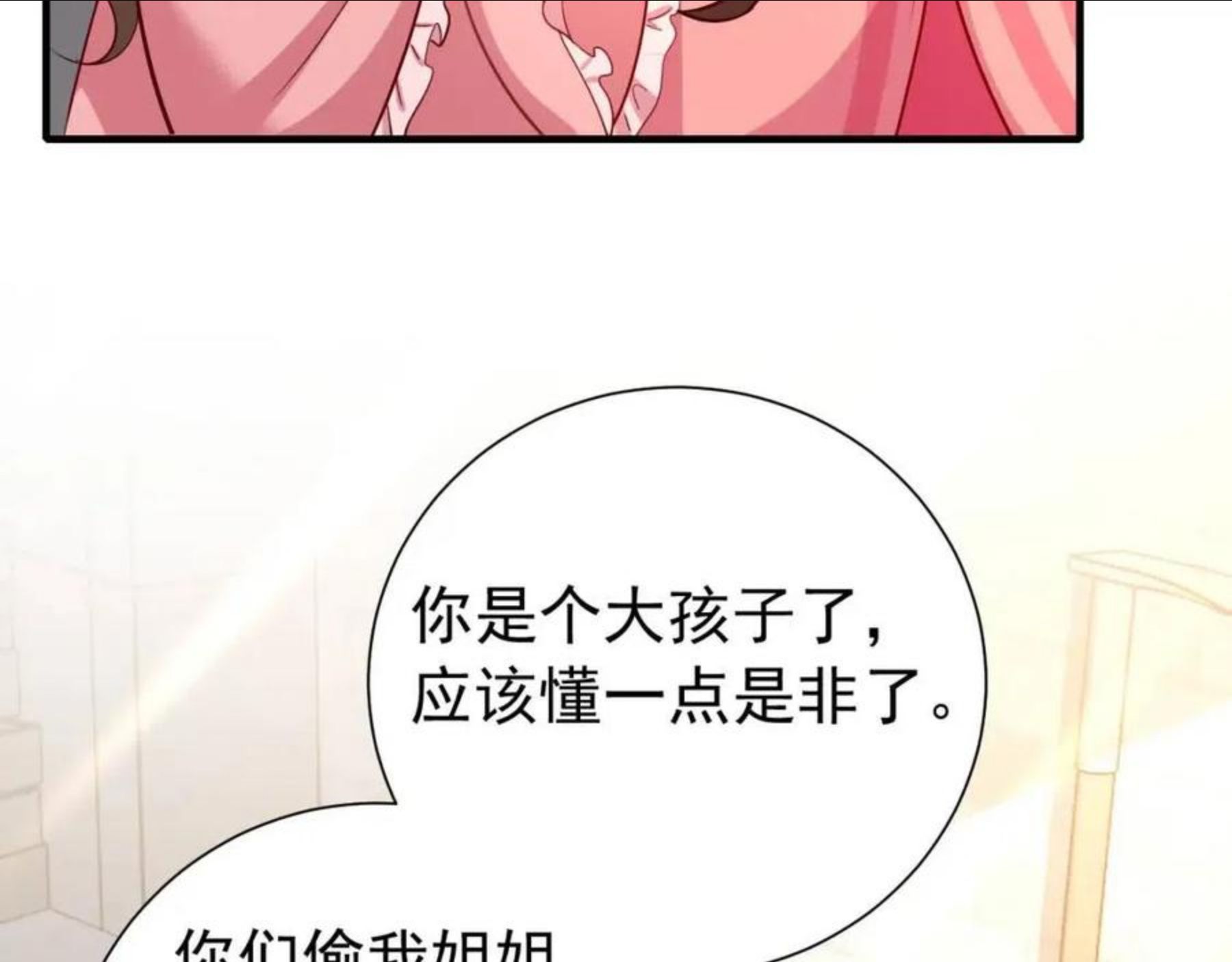 炮灰闺女的生存方式漫画,第60话 你们究竟是谁？66图