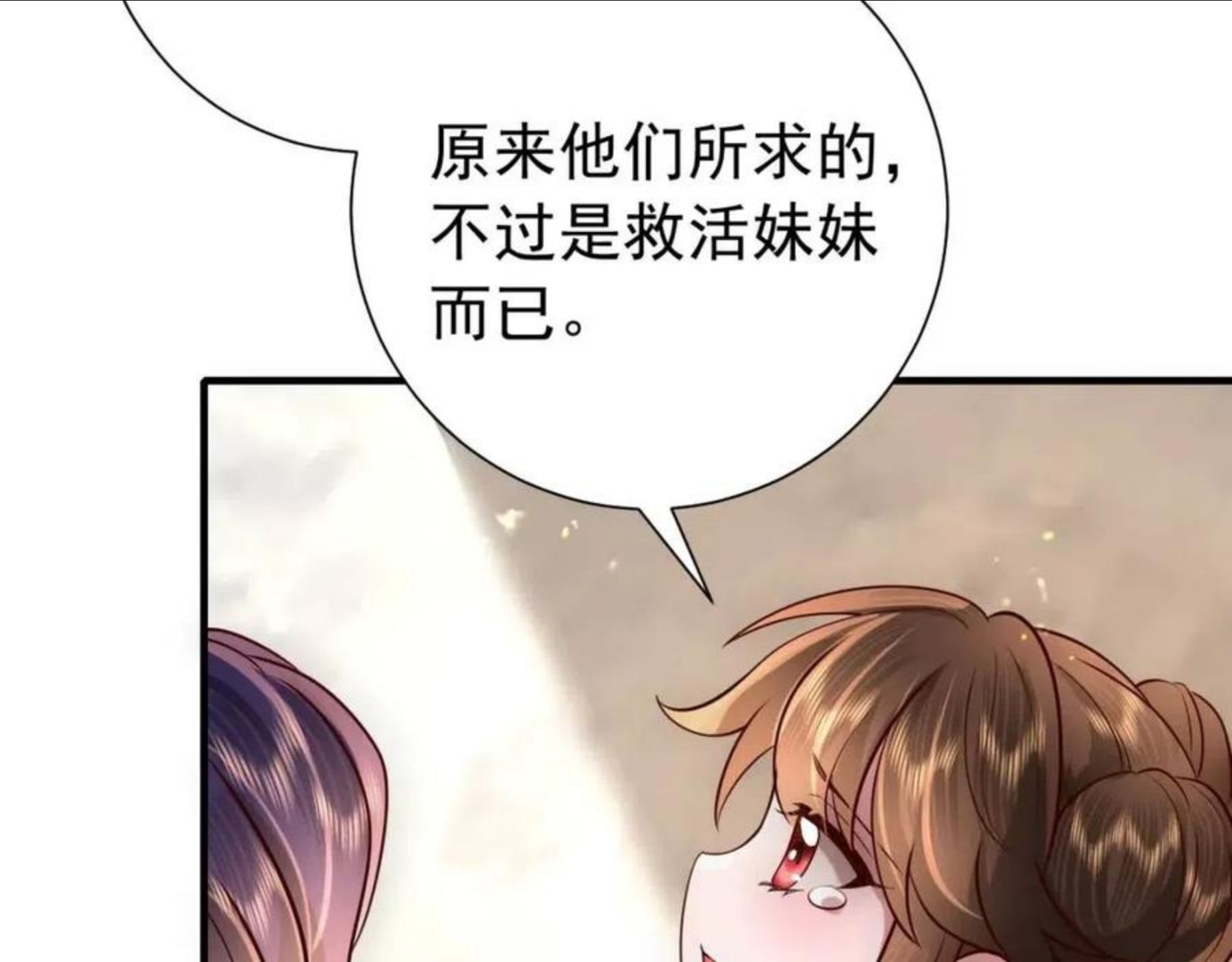 炮灰闺女的生存方式漫画,第60话 你们究竟是谁？114图