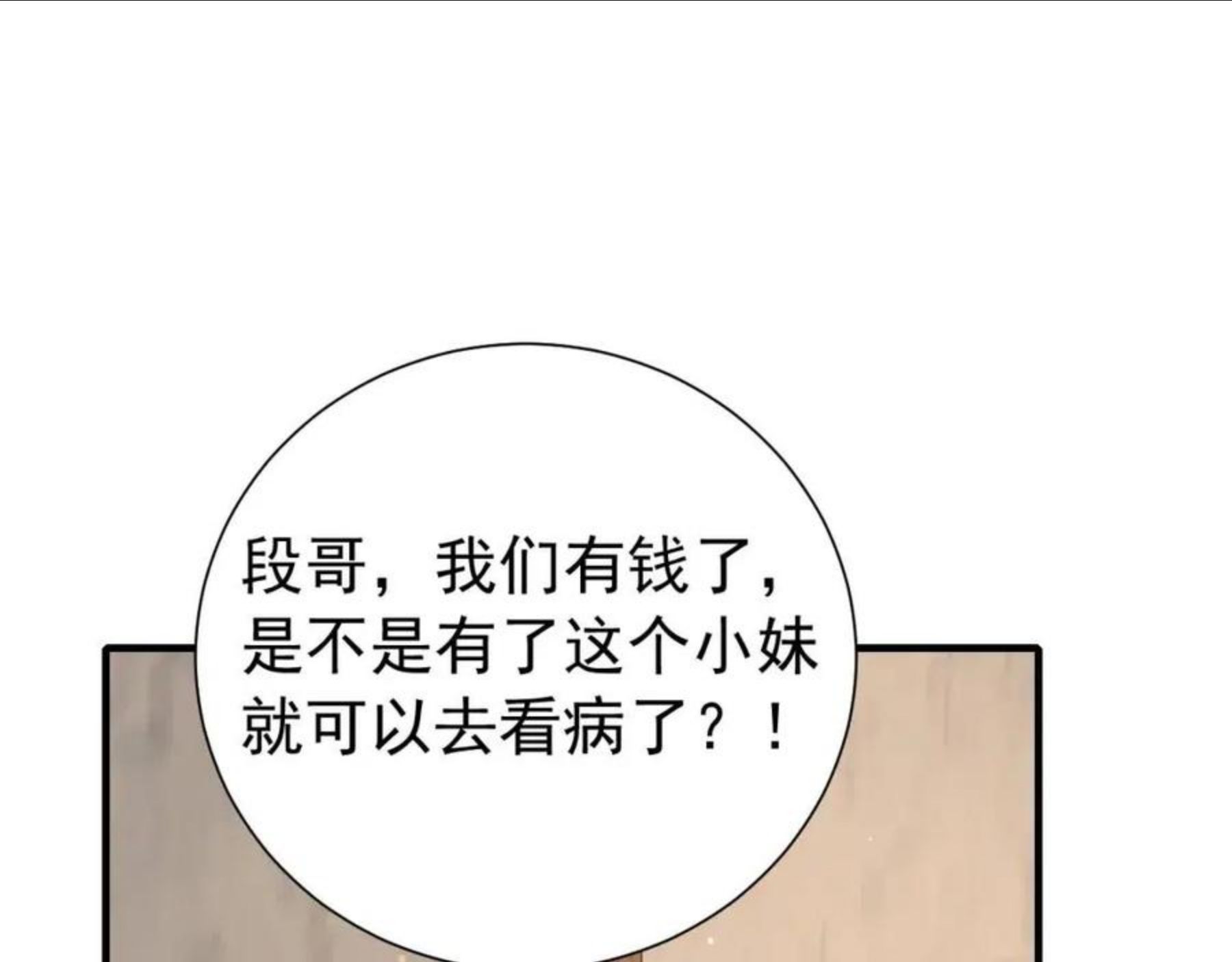 炮灰闺女的生存方式漫画,第60话 你们究竟是谁？108图