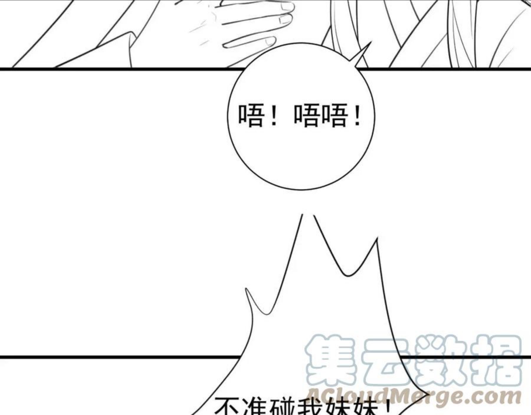 炮灰闺女的生存方式70漫画,第61话 被绑了！91图