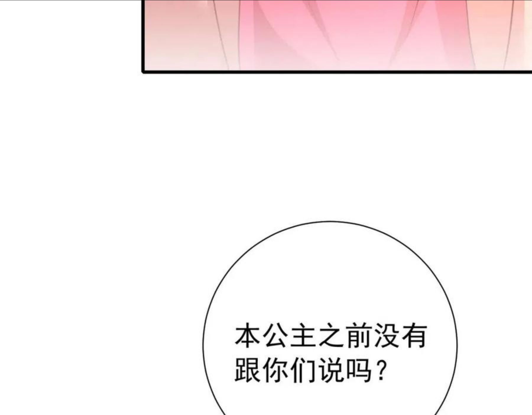 炮灰闺女的生存方式70漫画,第61话 被绑了！12图