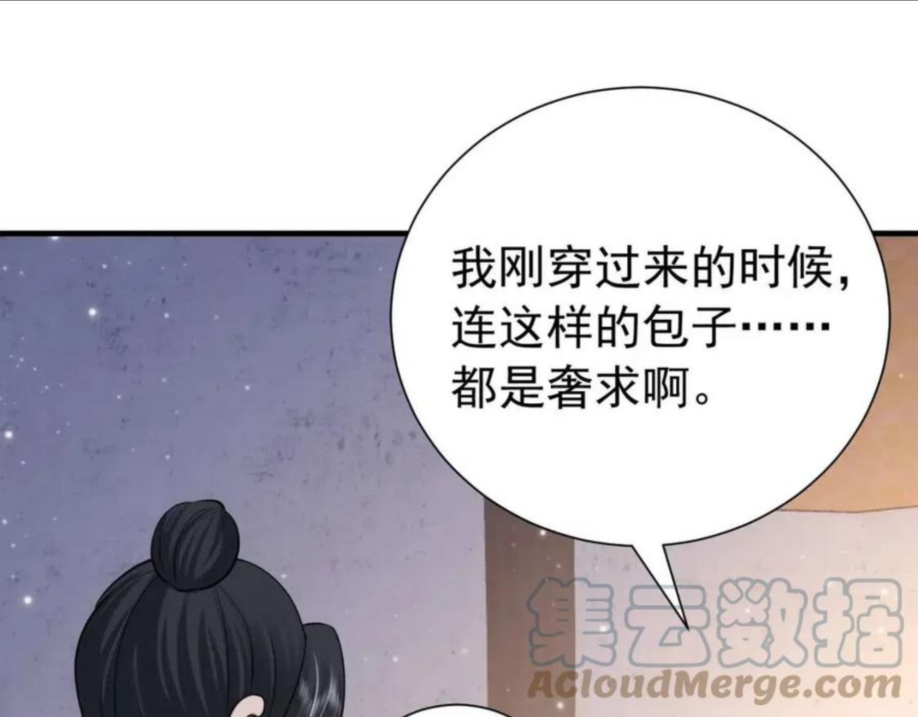 炮灰闺女的生存方式70漫画,第61话 被绑了！64图