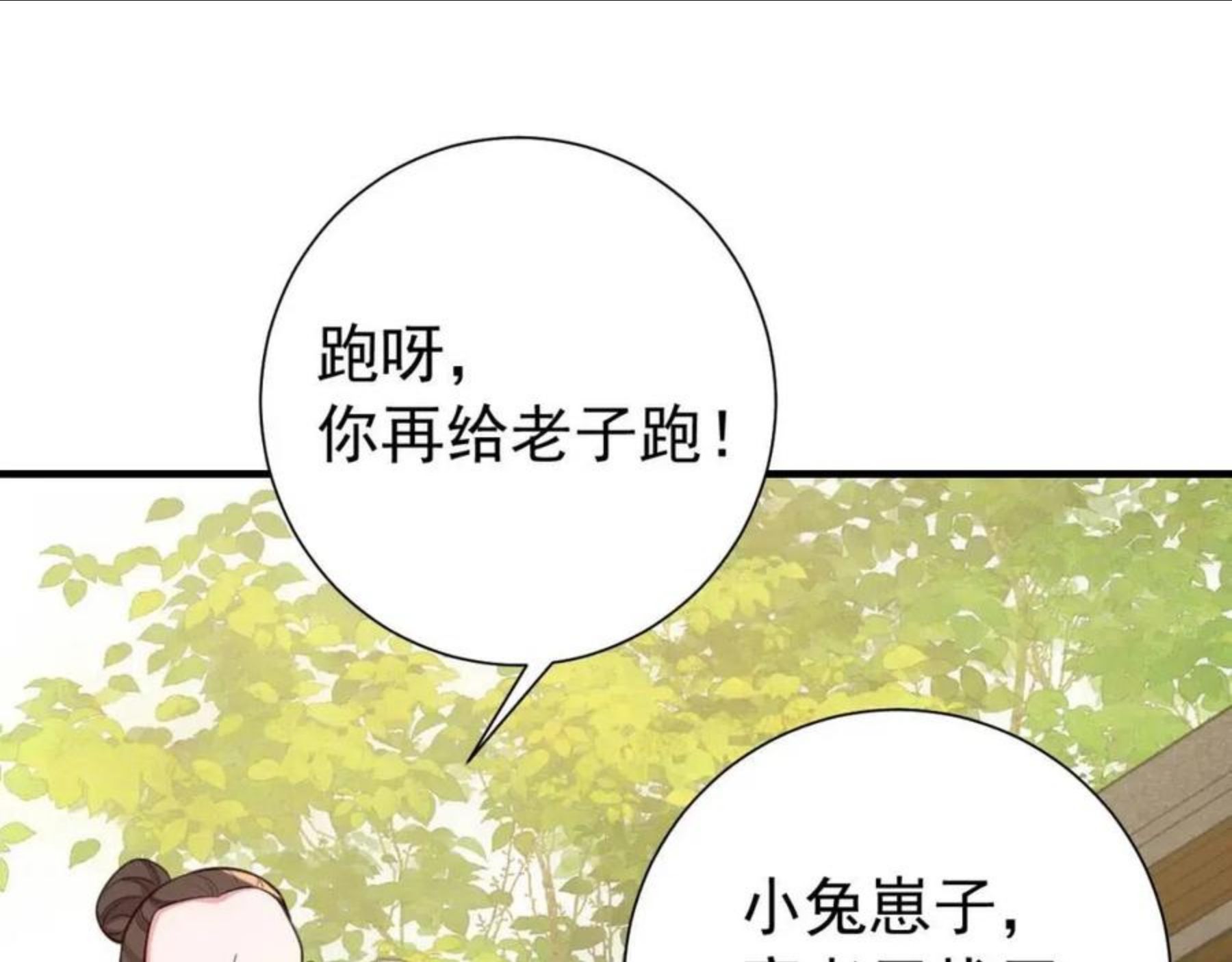 炮灰闺女的生存方式漫画下拉式漫画,第62话 别碰我妹妹！76图