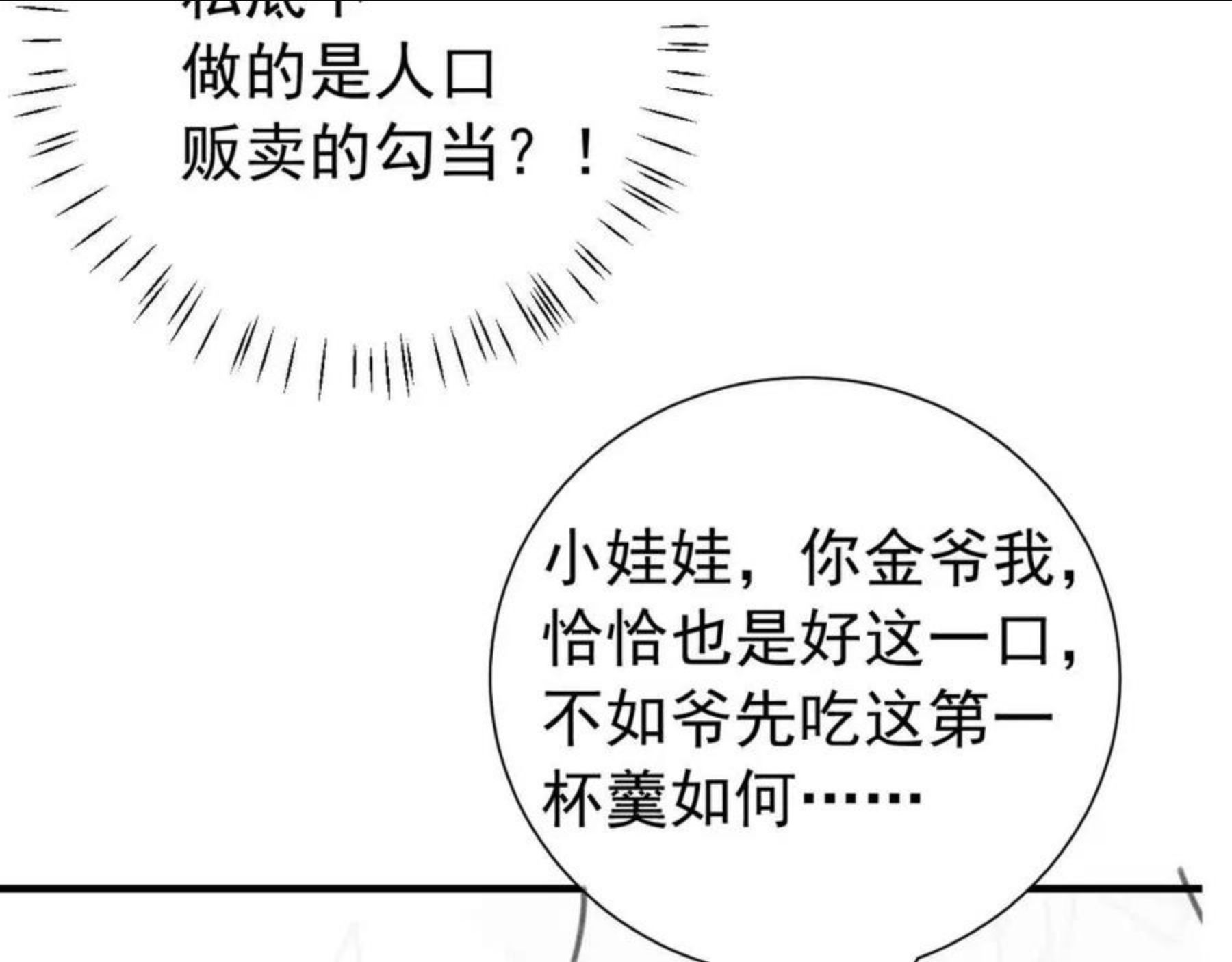 炮灰闺女的生存方式漫画下拉式漫画,第62话 别碰我妹妹！100图