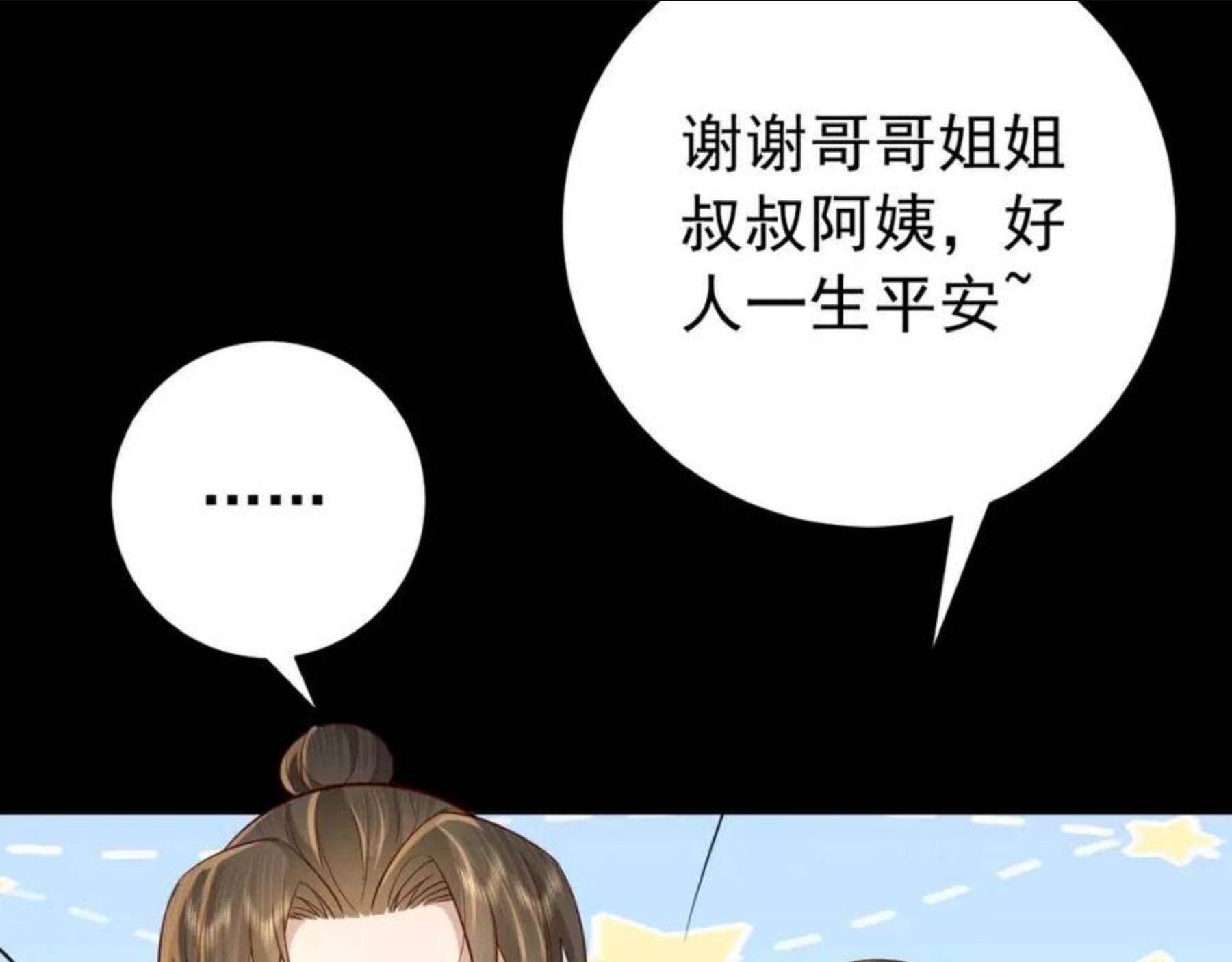 炮灰闺女的生存方式漫画下拉式漫画,第62话 别碰我妹妹！34图