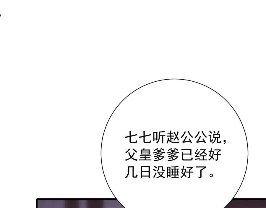 炮灰闺女的生存方式漫画免费看漫画,第99话 七七的平安符30图