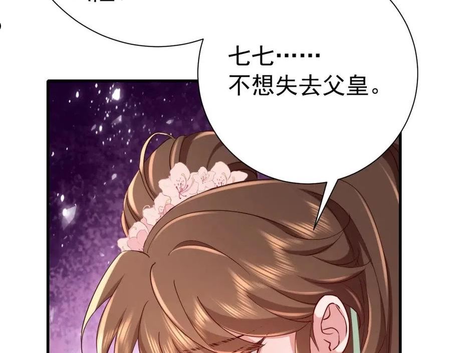 炮灰闺女的生存方式漫画免费看漫画,第99话 七七的平安符44图