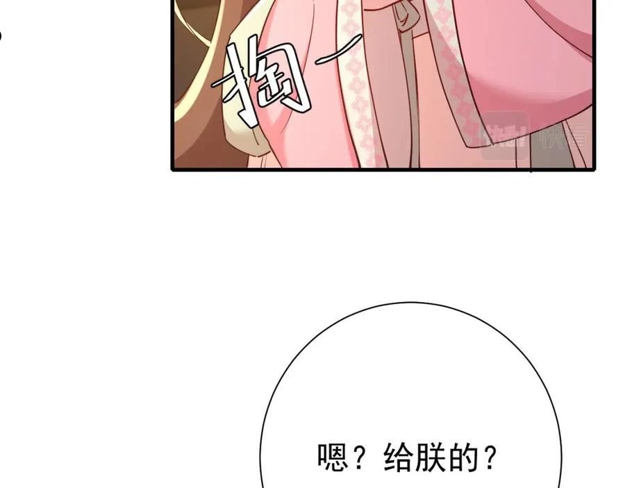 炮灰闺女的生存方式漫画免费看漫画,第99话 七七的平安符53图