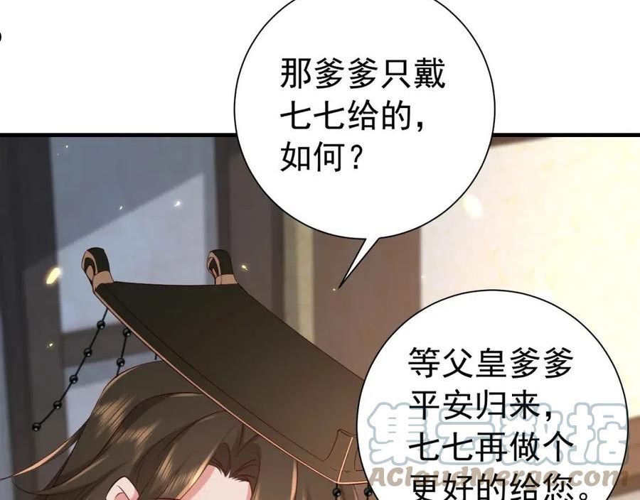 炮灰闺女的生存方式漫画免费看漫画,第99话 七七的平安符79图