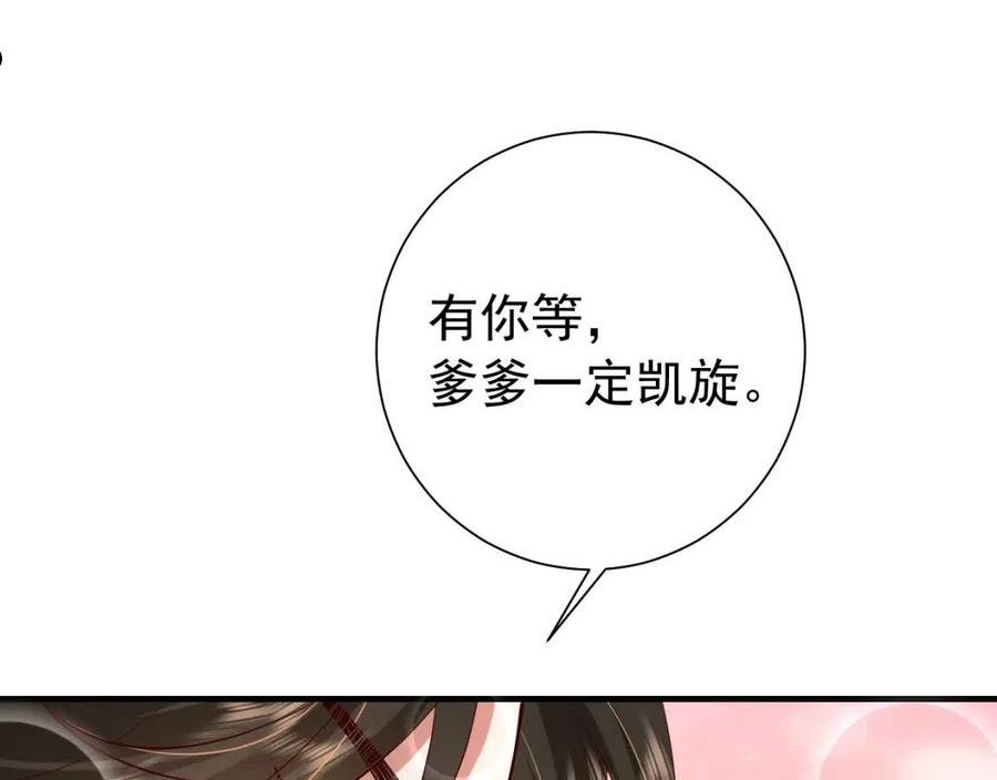 炮灰闺女的生存方式漫画免费看漫画,第99话 七七的平安符83图