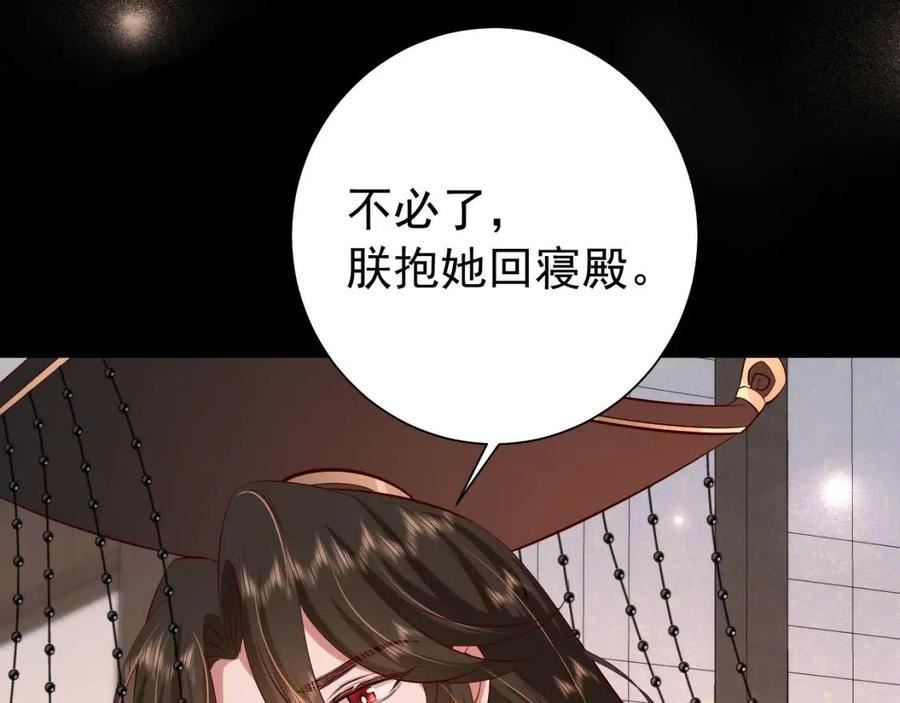 炮灰闺女的生存方式漫画免费看漫画,第99话 七七的平安符87图