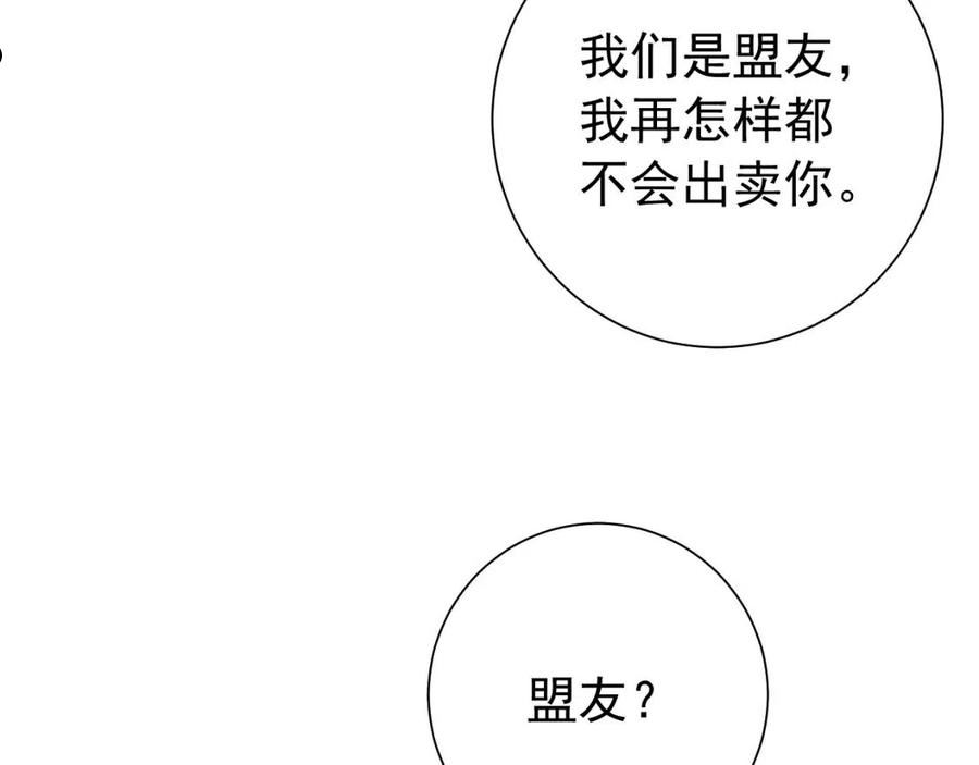 炮灰闺女的生存方式漫画,第94话 你究竟想干什么72图