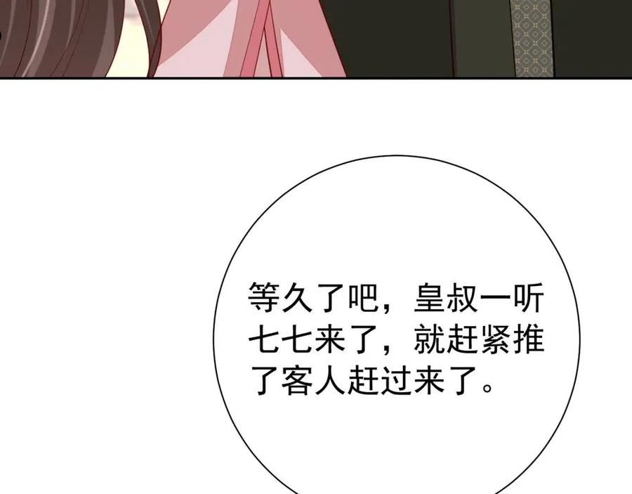 炮灰闺女的生存方式70漫画,第95话 套圈圈咯24图