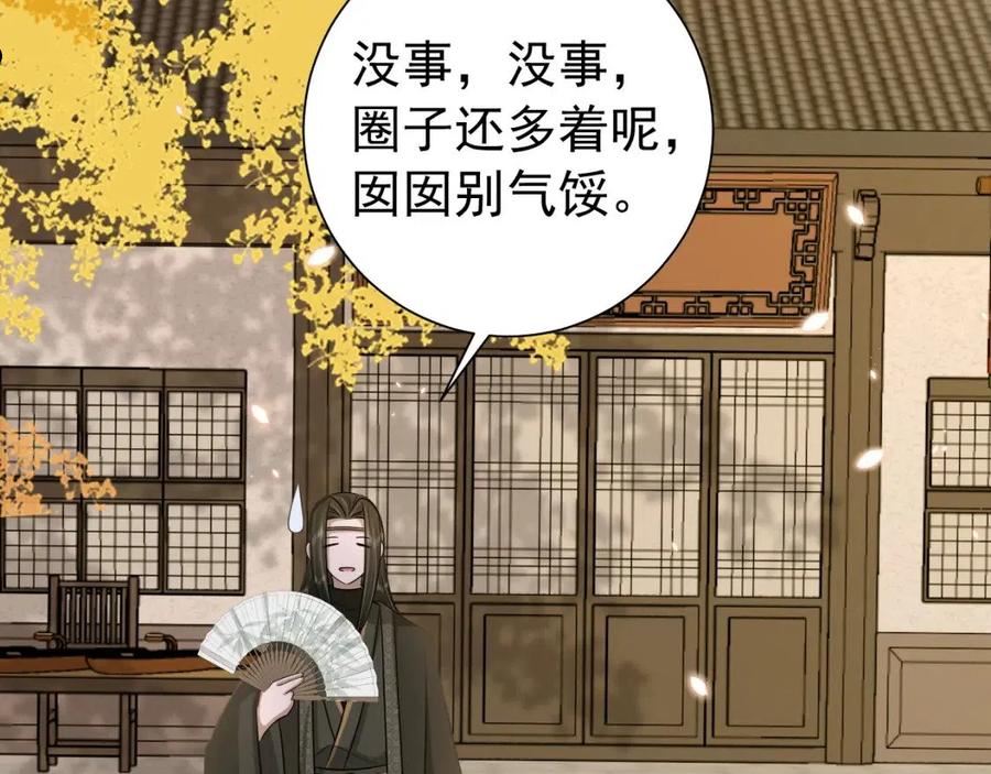 炮灰闺女的生存方式70漫画,第95话 套圈圈咯62图