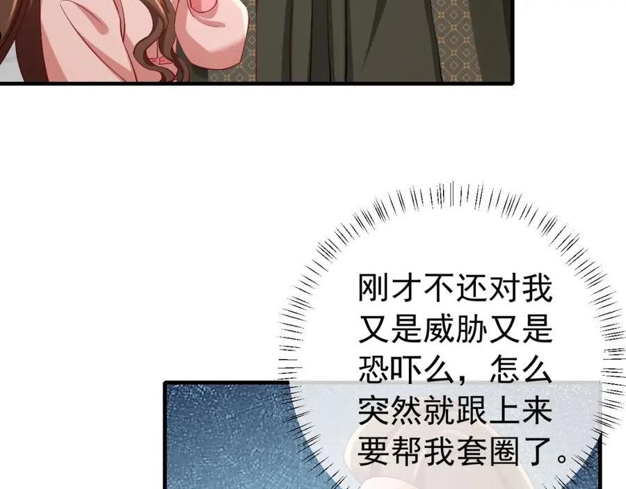 炮灰闺女的生存方式国师漫画,第96话 七七有我就够了11图