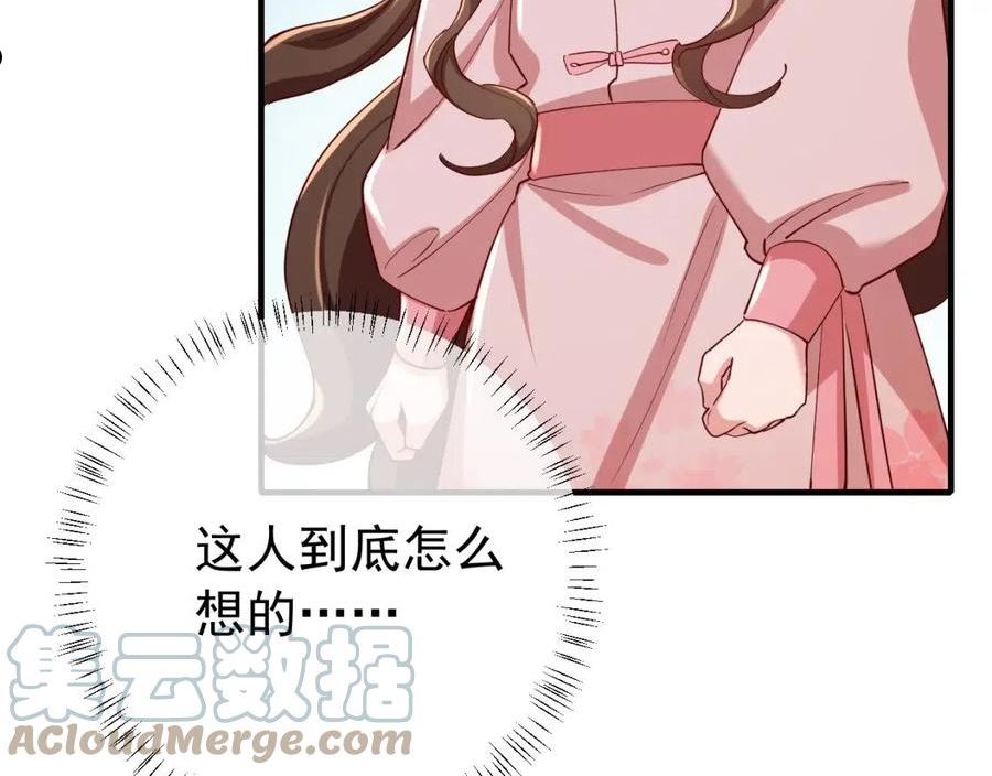 炮灰闺女的生存方式国师漫画,第96话 七七有我就够了13图