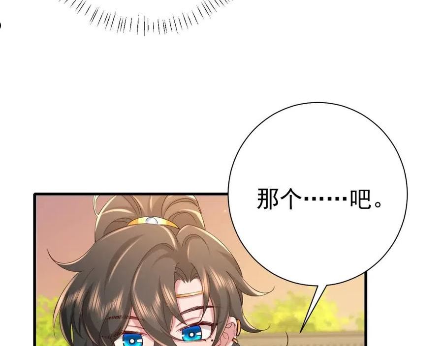 炮灰闺女的生存方式国师漫画,第96话 七七有我就够了14图