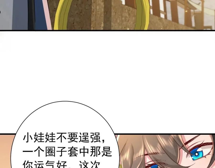 炮灰闺女的生存方式国师漫画,第96话 七七有我就够了20图