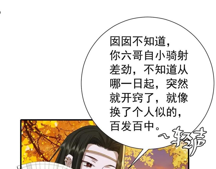 炮灰闺女的生存方式国师漫画,第96话 七七有我就够了35图