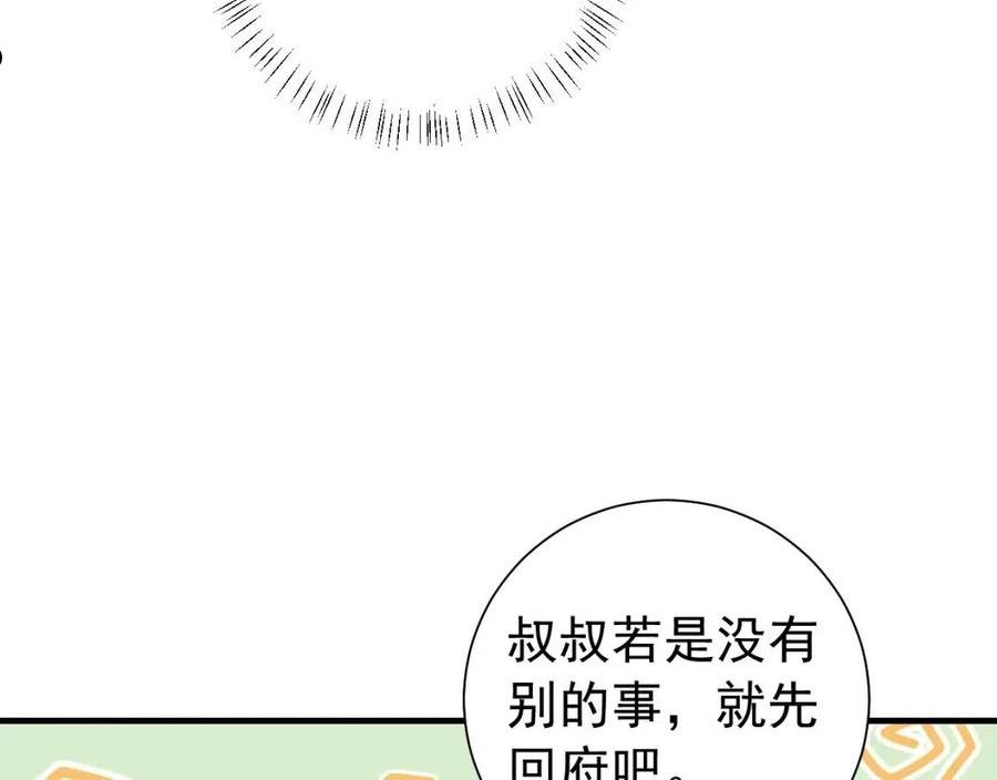 炮灰闺女的生存方式国师漫画,第96话 七七有我就够了38图