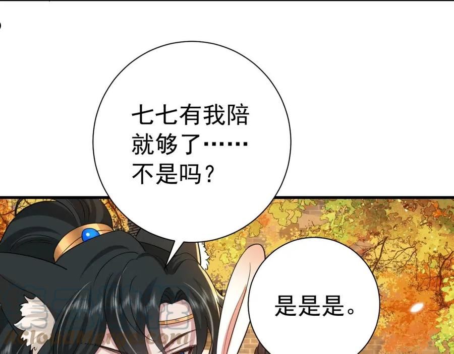 炮灰闺女的生存方式国师漫画,第96话 七七有我就够了40图