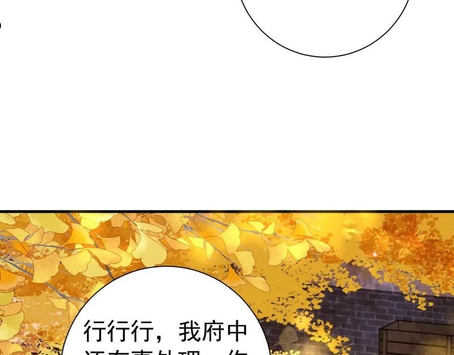 炮灰闺女的生存方式国师漫画,第96话 七七有我就够了42图