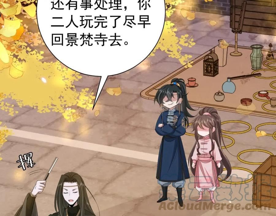 炮灰闺女的生存方式国师漫画,第96话 七七有我就够了43图