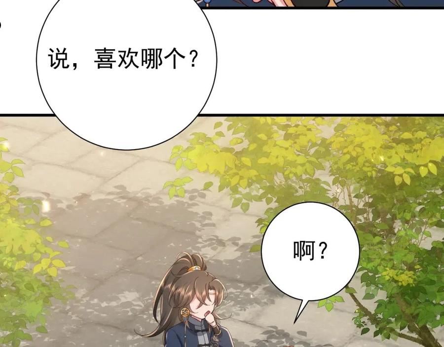 炮灰闺女的生存方式国师漫画,第96话 七七有我就够了6图