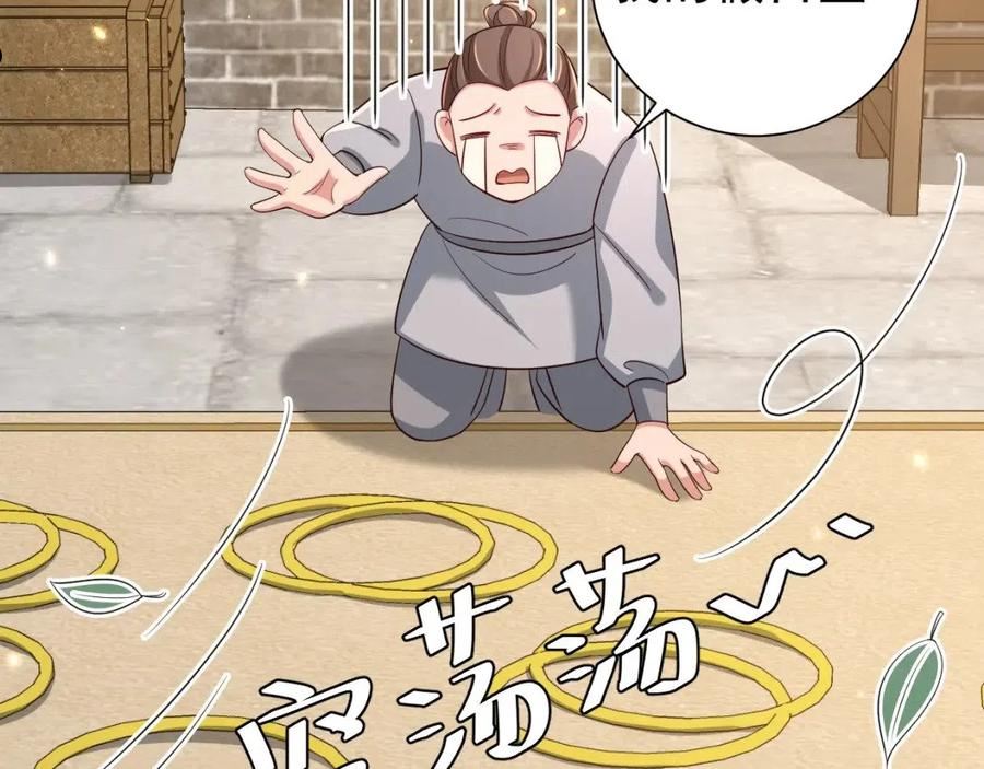 炮灰闺女的生存方式国师漫画,第96话 七七有我就够了68图