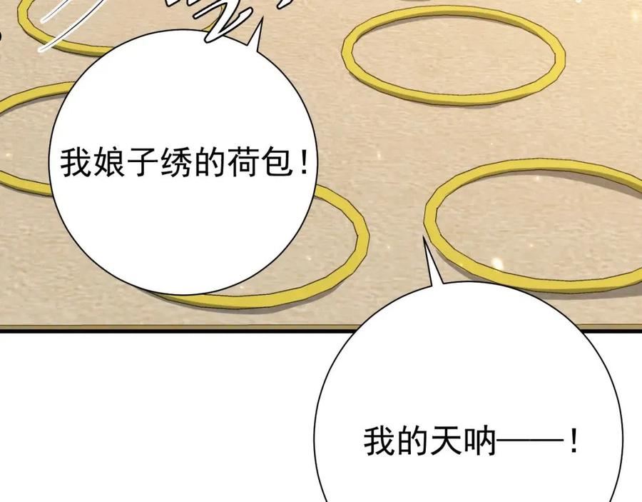 炮灰闺女的生存方式国师漫画,第96话 七七有我就够了69图