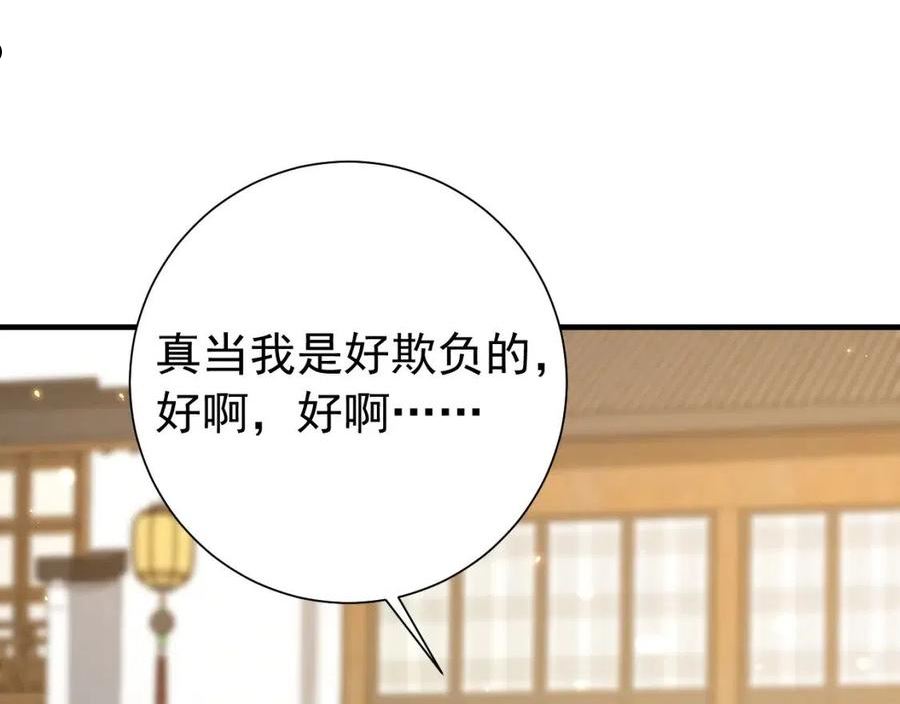 炮灰闺女的生存方式国师漫画,第96话 七七有我就够了72图