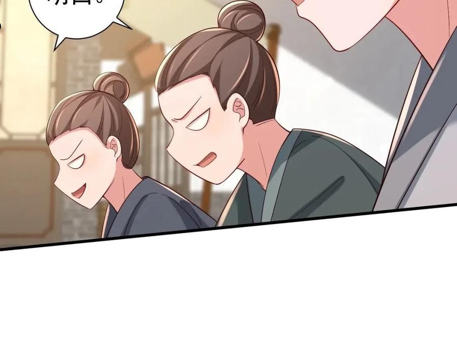 炮灰闺女的生存方式国师漫画,第96话 七七有我就够了75图