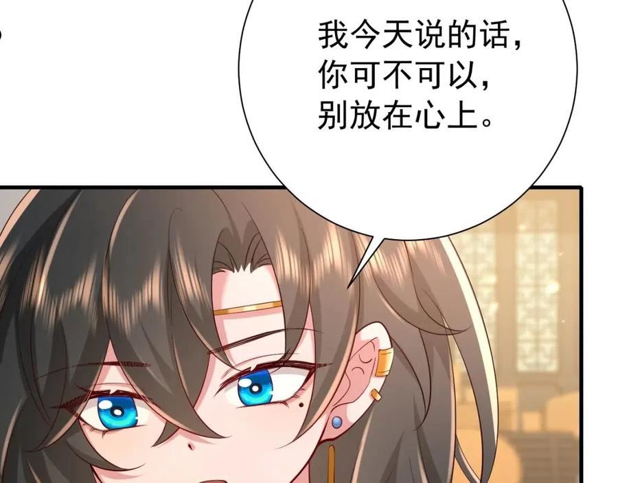 炮灰闺女的生存方式国师漫画,第96话 七七有我就够了81图