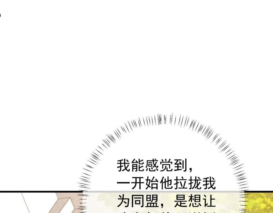 炮灰闺女的生存方式国师漫画,第96话 七七有我就够了86图