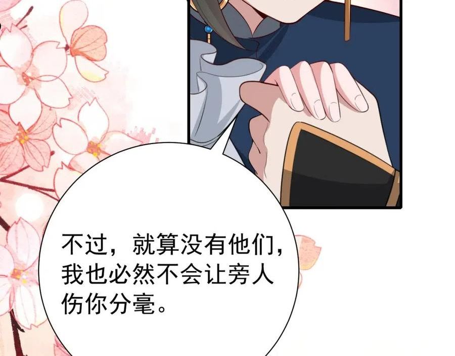 炮灰闺女的生存方式国师漫画,第96话 七七有我就够了92图