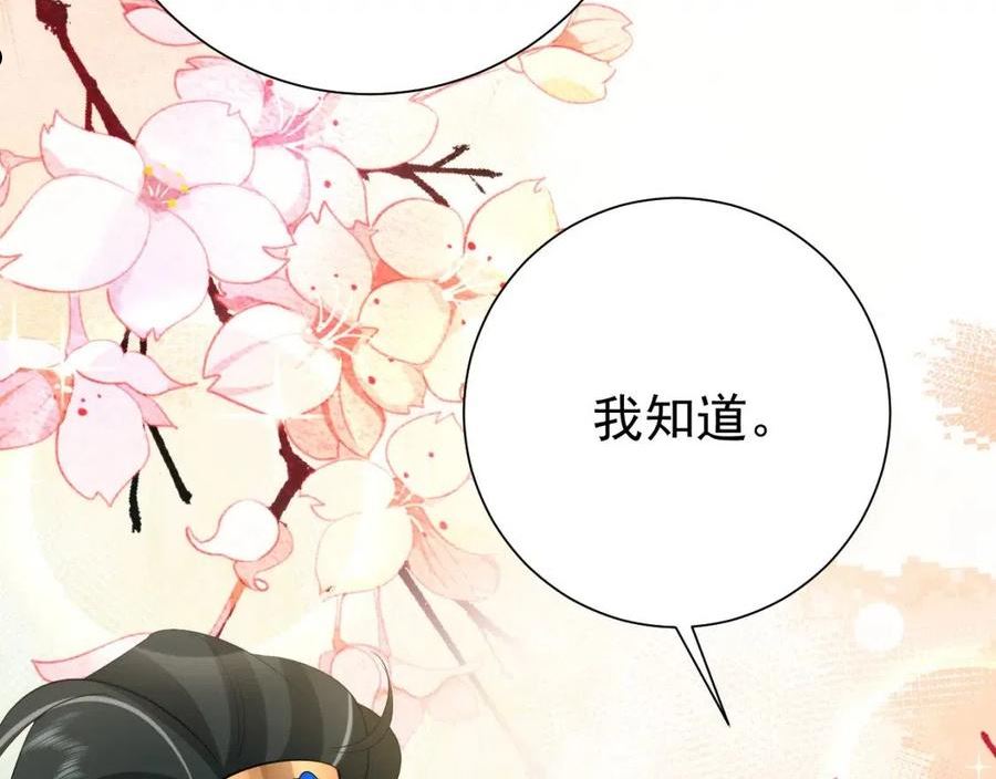 炮灰闺女的生存方式国师漫画,第96话 七七有我就够了93图